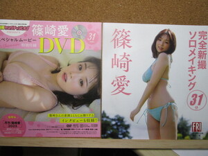 篠崎愛★付録DVD2枚セット