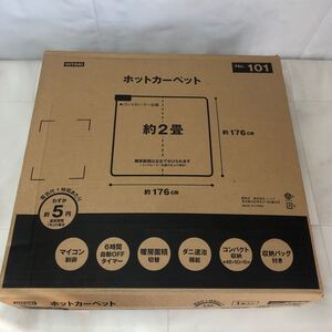 NITORI ホットカーペット NT2J サイズ：約176 X 176 cm(2畳相当)6時間後自動OFF付 暖房2面切換可 未開封品