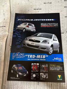 トヨタ　モデリスタ　ヴィッツ　特別仕様車　限定車　TRD-MSB ネッツカスタマイズドバージョン　カタログ