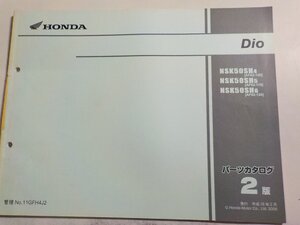 h2923◆HONDA ホンダ パーツカタログ Dio NSK50/SH4/SH5/SH6 (AF62-/100/110/120) 平成18年2月☆