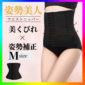 ダイエット ベルト 腹巻 コルセット ウエストニッパー 細見え 骨盤矯正 Ｍ 黒