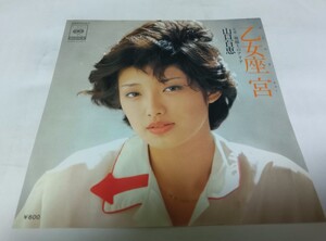 【EPレコード】 乙女座宮 山口百恵