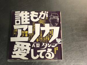 （A）あがた森魚★誰もがエリカを愛している