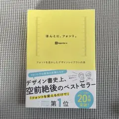 ほんとに、フォント。 フォントを活かしたデザインレイアウトの本