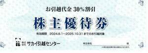 ３０％割引 出品数2【最新】サカイ引越センター 株主優待券 お引越代金 ３０％割引 2025.10.31 株主優待