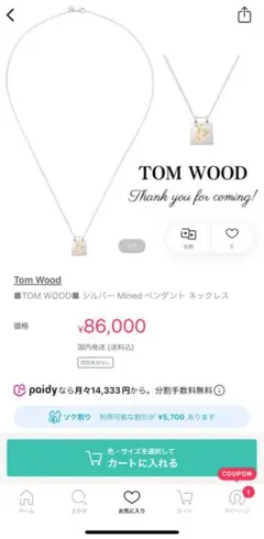 約定価80％オフ！！定価86000円Tom Woodネックレス