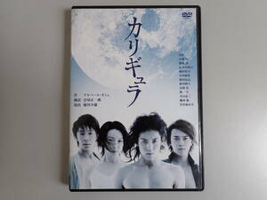 A3EΦ DVD【カリギュラ】蜷川幸雄 小栗旬 勝地涼 長谷川博己 横田栄司 月川悠貴 廣田高志 新川將人 冨岡弘 塾一久 青山達三 磯部勉 他