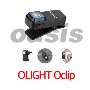 オーライト OLIGHT Oclip 300ルーメン 30時間連続利用 重さ30g LED キーホルダー クリップ