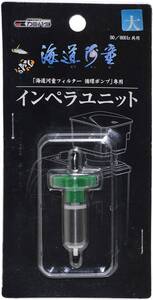 送料無料　　　カミハタ　 海道河童大専用 　循環ポンプ　インペラーユニット　　　　KPL-03