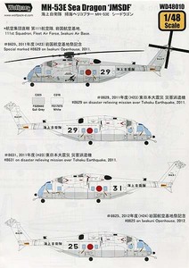 ウルフパック WD48010 1/48 MH-53E シードラゴン 海上自衛隊 デカールセット