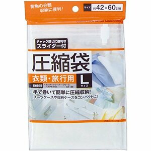 スライダー付圧縮袋(衣類・旅行用)Lサイズ 42×60cm 44-238 まとめ買い12個セット