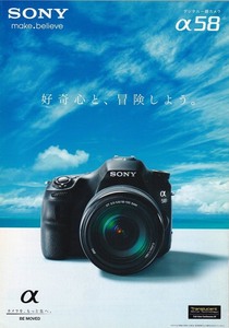 Sony ソニーα58 の カタログ 