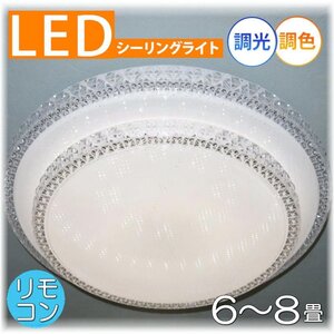 【送料無料！】★新品・超激安即決！★綺麗ななデザイン・シーリング照明/LED調光＆調色タイプ