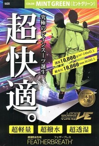 日本製素材！東レコーテックス製 高性能 軽量透湿 レインスーツ レインウェア 上下セット 合羽＆ズボンパンツ ミントグリーン 4Lサイズ