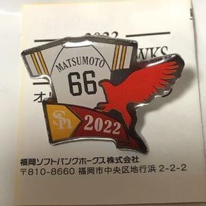 66 松本裕樹★2022タカポピンバッジ 1 A★福岡ソフトバンクホークス★