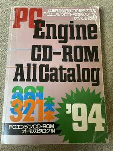 PCエンジン CD-ROM オールカタログ