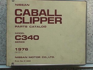 日産 CABALL CLIPPER C340 