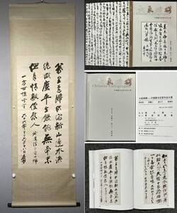 中国書画 掛軸 中国・近現代 張大千書「書道」紙本立軸 書道巻物 真筆逸品 肉筆保証 唐物古画 LOT-3869