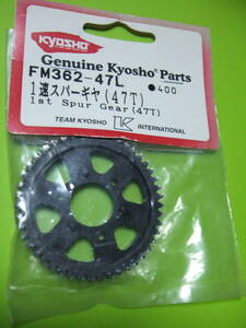 京商 社製　FM362-47L 型番　1速用 スパーギヤ 47T　V-One RR 用　未開封 長期保管 生産終了品　ビニール袋にキズ曇り、タグに色あせ等有り