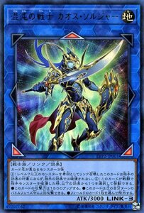 遊戯王 混沌の戦士 カオス・ソルジャー ウルトラレア LINK VRAINS PACK 2 LVP2-JP001 リンク リンク・ヴレインズ・パック2