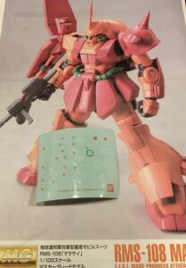 即決 ジェリド・メサ マーキングシール 1/100 MG マラサイ ガンプラ