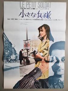 「小さな兵隊」映画 B2判ポスター