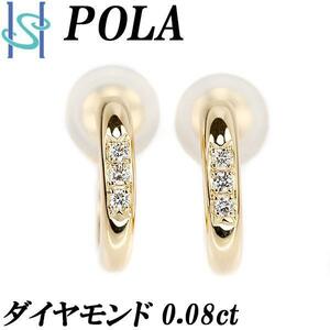 ポーラ ダイヤモンド イヤリング 0.08ct K18YG フープ ブランド POLA 美品 中古 送料無料 SH105710