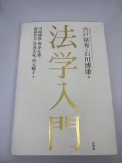 法学入門