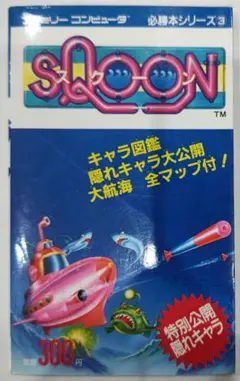 ハイパーレア！ファミコン スクーン 必勝本シリーズ 攻略本 ミリオン出版