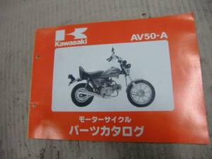 即決！！カワサキ　AV50　パーツリスト　　　　　　　　　　J175