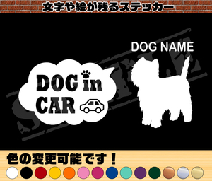 ★☆ウエストハイランドテリア・わんちゃんお名前入れ・DOG IN CAR・吹き出しタイプ☆★