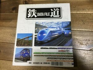 1.DEAGOSTINE 鉄道　DATA FILE バインダー　　６　　2FY0 　　9902　　