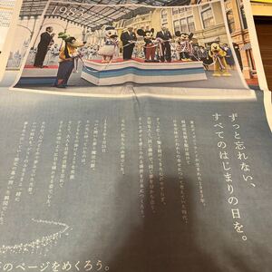 朝日新聞広告　東京ディズニーリゾート広告