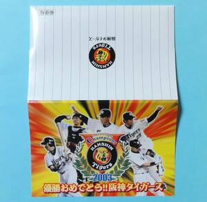 優勝おめでとう！！阪神タイガース 2003◆ 未使用◆ 記念 絵はがき 写真はがき