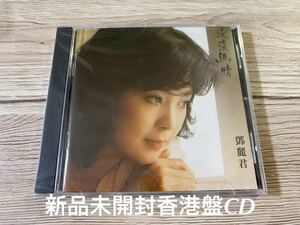 新品未開封　CD 輸入盤 テレサ・テン 鄧麗君 淡淡幽情 1983年アルバム　香港 Polygram ポリグラム 817 121-2 Polydor ポリドール　送料無料