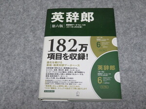 [送料230円] 英辞郎 第六版 … CDと解説書