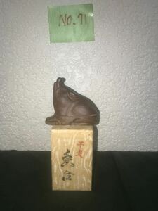 茶道具 香合 干支 猪 No.71