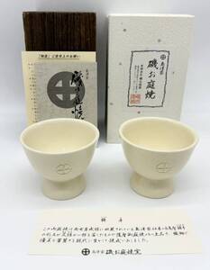 未使用◆薩摩焼き◆白薩摩◆フリーカップ◆島津家◆磯お庭焼◆２客セット