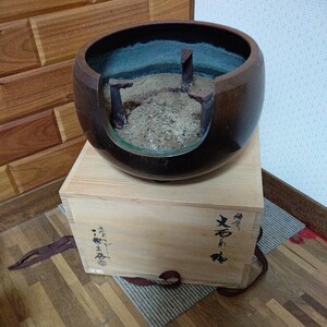 大西風炉 茶道具 