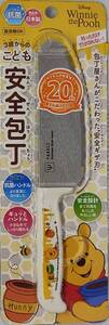 ディズニー くまのプーさん こども安全包丁 日本製ヤクセル　親子クッキング★