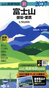 ’07 富士山 御坂・愛鷹/佐古清隆(著者)