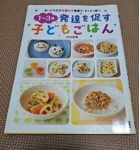 【送料無料】発達を促す子どもごはん