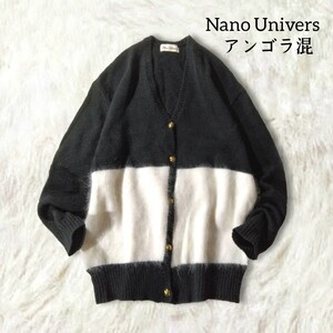 42 【Nano Universe】 ナノユニバース アンゴラ混 バイカラー ニット カーディガン F 黒 ブラック 白 ホワイト 無地 ゆったり 長袖 Vネック