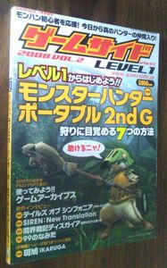 【送料込】 ゲームサイド　level 1 vol 2 レベル