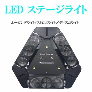 高輝度LED ステージ照明 ムービング ヘッドライト 9×10W RGB 4-in-1 DMX512 ステージライト ディスコ ストロボ 舞台照明 ビーム