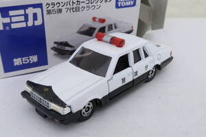 トミカ クラウンパトカーコレクション第5弾 7代目クラウン TOYOTA CROWN 箱付 TOMICA ヨコ