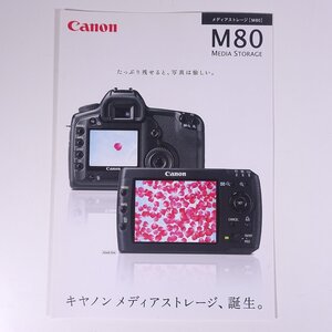 Canon キヤノン M80 MEDIA STORAGE メディアストレージ キヤノン株式会社 2007 小冊子 カタログ パンフレット カメラ 写真 撮影