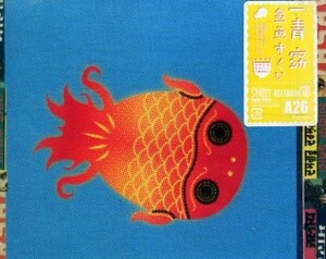 ■ 一青窈 ( ひとと よう ) [ 金魚すくい / なんもない / 今日わずらい ] 新品 未開封 CD 即決 送料サービス ♪