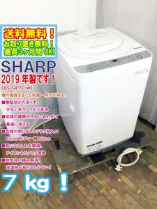 送料無料★2019年製★超美品 中古★SHARP 7kg 槽の樹脂まるごと抗菌・防カビ加工！全自動洗濯機【ES-GE7C-W】E71M