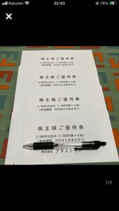 株式会社アダストリア 株主優待20000円 